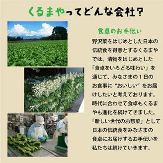 くるまやおすすめ野沢菜5点セット【 漬物 野沢菜漬け 惣菜 お土産 信州 長野 】: 御代田町ANAのふるさと納税