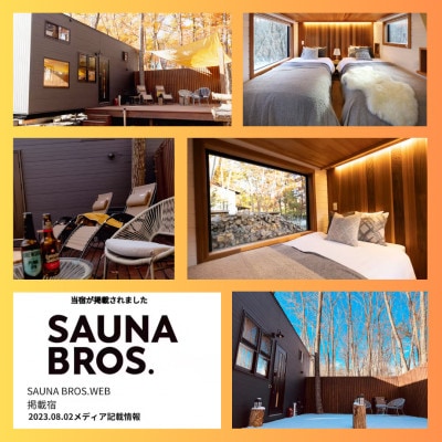 タイニーキャビンタテグ軽井沢御代田の宿泊券(1泊2日2名様まで)【平日・日曜限定】