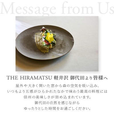 【THE HIRAMATSU 軽井沢 御代田】ふるさと納税宿泊ギフト券30,000円