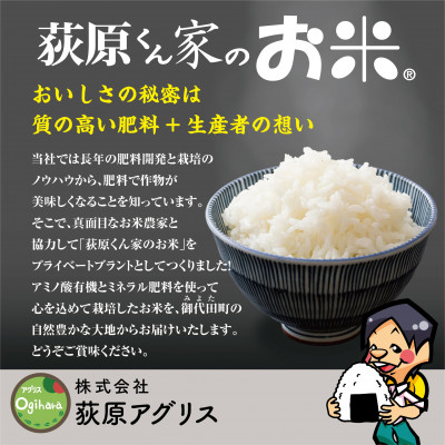 令和7年産　荻原くん家のお米 超プレミアム(白米)5kg　2025年10月以降順次発送
