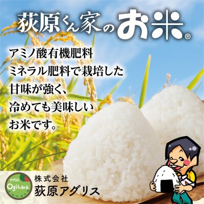 【毎月定期便】荻原くん家のお米　5kg×1　白米　【6回毎月定期便】*2025年10月以降発送全6回