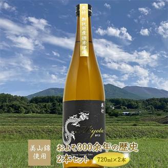 【R6年度仕込み新酒】寒竹Miyota　特別純米酒2本ギフトセット