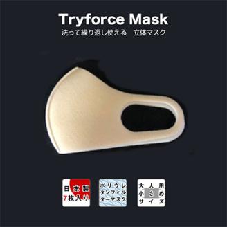トライフォーストリコットマスク　大人用(小さめサイズ)　7枚セット