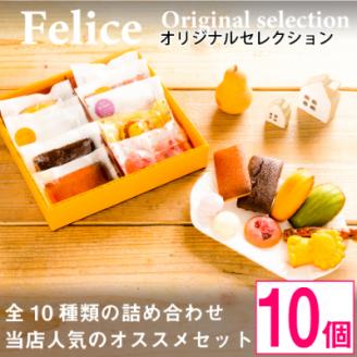 焼き菓子 10個Aセット【 高級 スイーツ 詰め合わせ 洋菓子 食べ比べ お土産 ギフト 長野 】