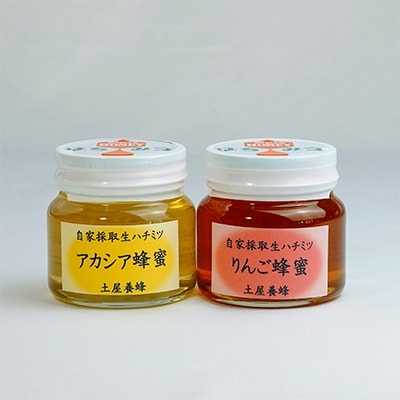 自家採取生ハチミツ【アカシア蜂蜜300g、りんご蜂蜜300g】セット