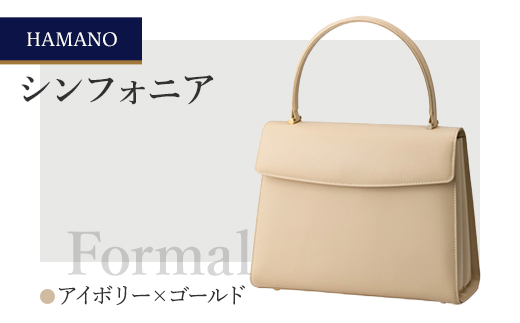 【濱野皮革工藝のフォーマルバッグ】シンフォニア(アイボリー×ゴールド)