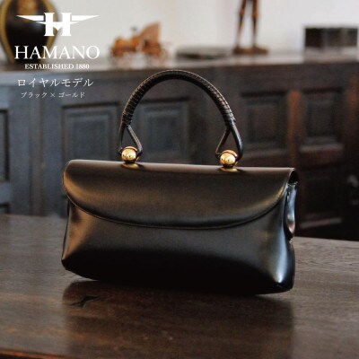 【濱野皮革工藝のフォーマルバッグ】ロイヤルモデル　(ブラック×ゴールド金具)