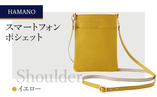 【濱野皮革工藝のショルダーバッグ】スマートフォンポシェット(イエロー)