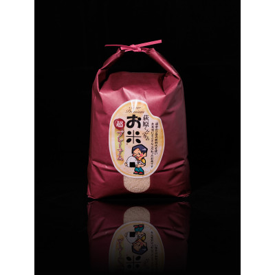 令和7年産　荻原くん家のお米 超プレミアム(白米)5kg　2025年10月以降順次発送