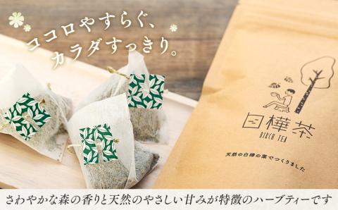 白樺茶　2パック