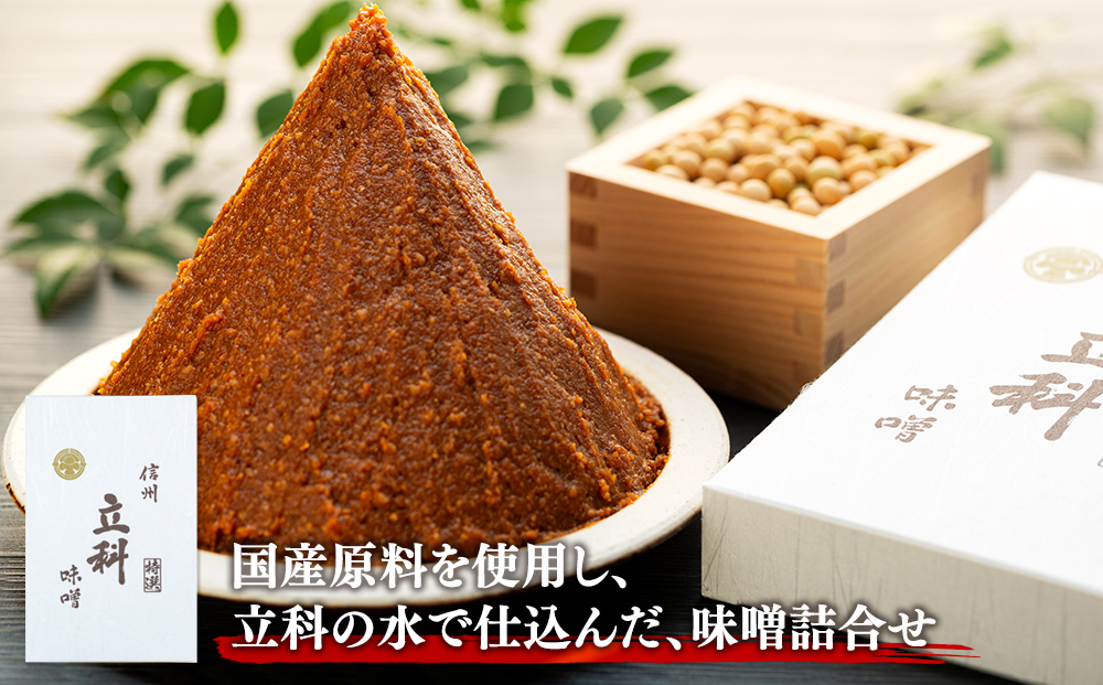 6-A みそ500g箱詰め合わせ(特選 500g×4箱)