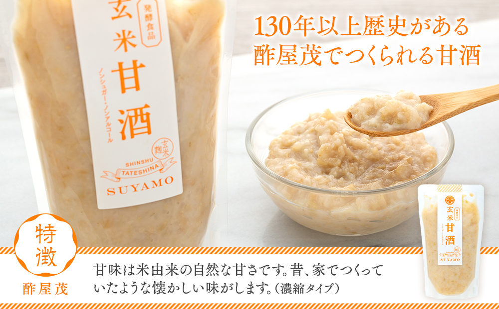 12 玄米甘酒 250g×4個