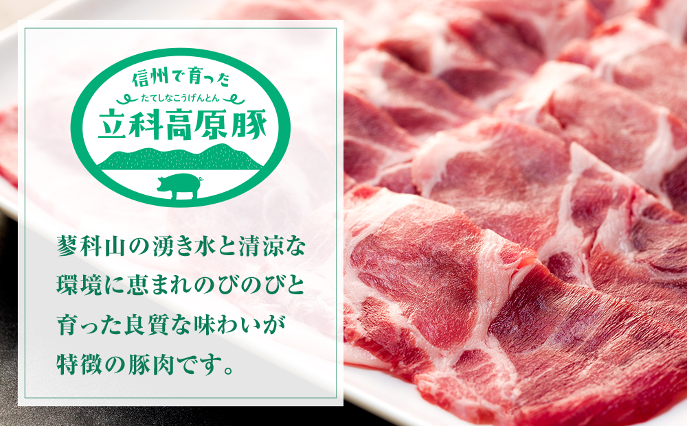 立科高原豚肩ロース焼肉用400g×2