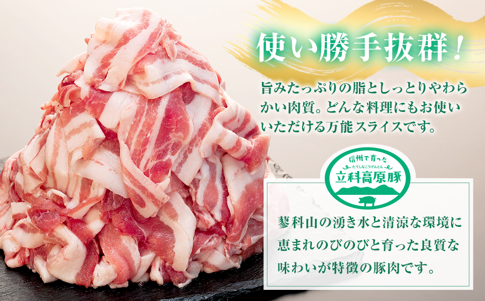 立科高原豚バラスライス切り落とし500g×2