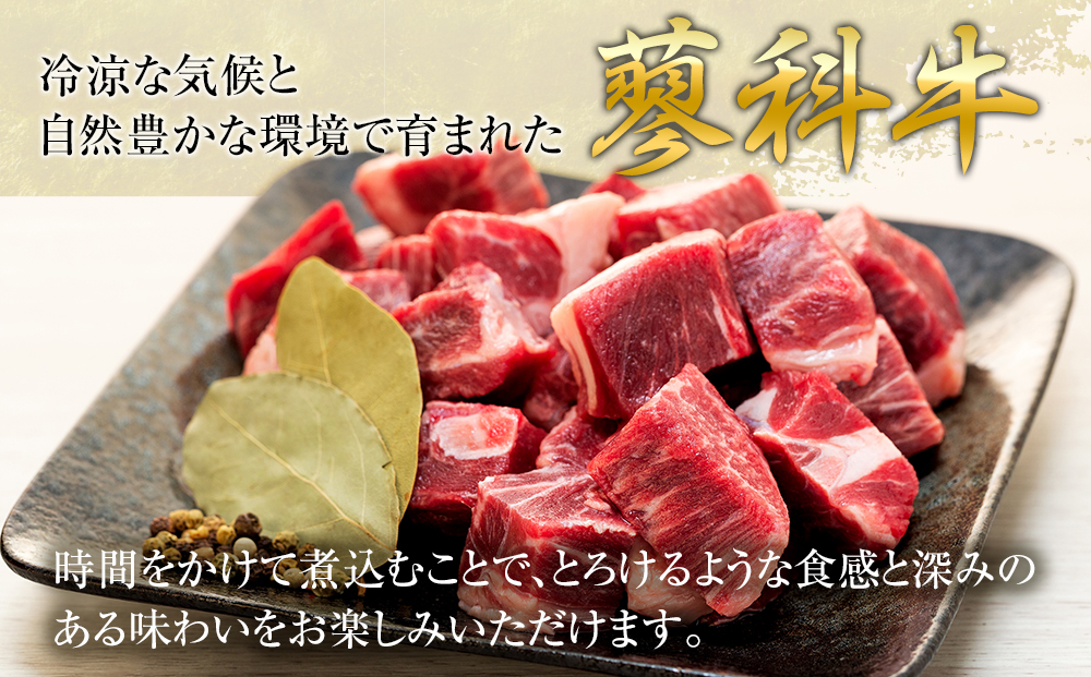 蓼科牛 スネ 煮込み用角切り500g×4