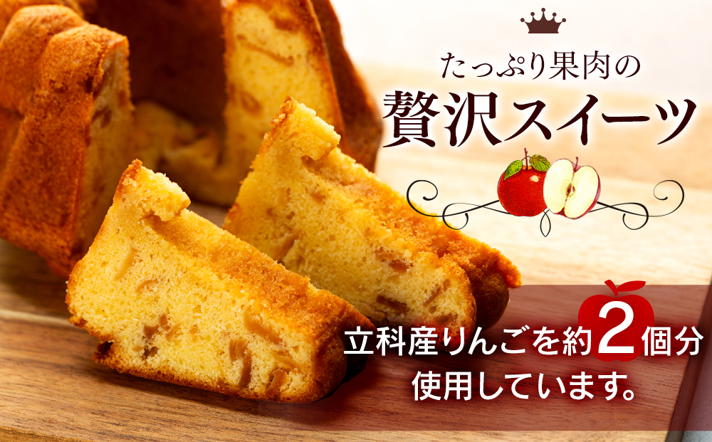 立科町産りんごを使用した　アップルクグロフ