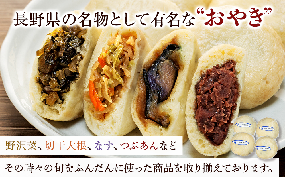 冷凍おやき15個入