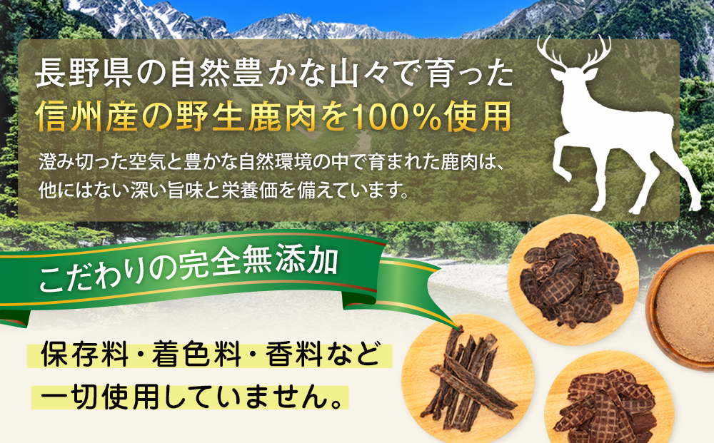 犬用おやつの詰め合わせ（信州産鹿肉 ふりかけ 食欲サポートパウダー 70g×2、信州産鹿肉 ジャーキー 50g×1）