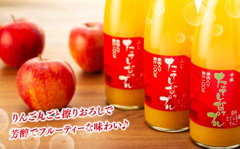 果肉入り林檎ジュース　3本セット(ふじ&千秋)