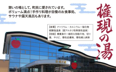 権現の湯　ご利用券　6枚