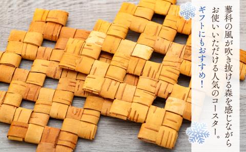 白樺樹皮細工　コースター4枚セット