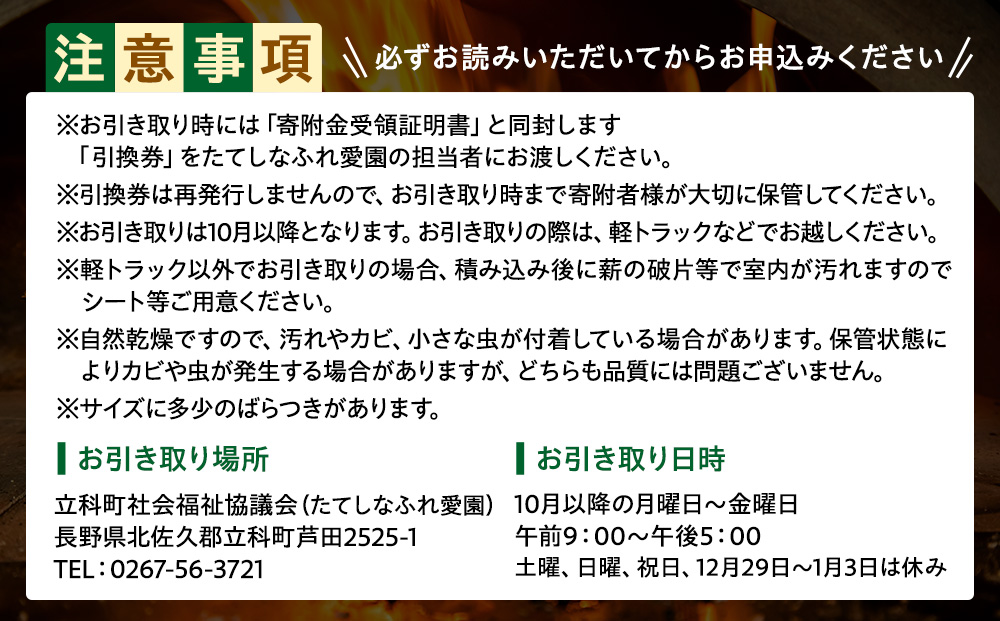 【お引き取り限定・薪ストーブ用】薪（ナラ・クヌギ等）約60kg