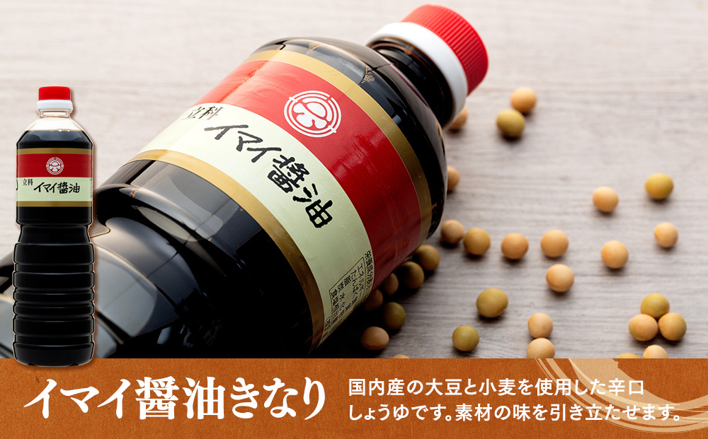 1-D 詰め合わせセット (吟醸みそ1kg×2箱、イマイ醤油きなり1L×2本)