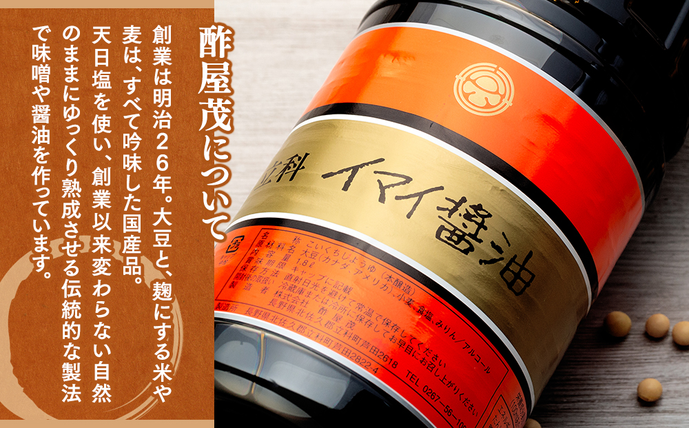 15-A イマイ醤油 (1.8L×6本)