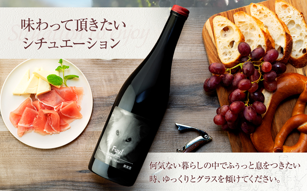 赤ワイン "Fuu!" 2本セット