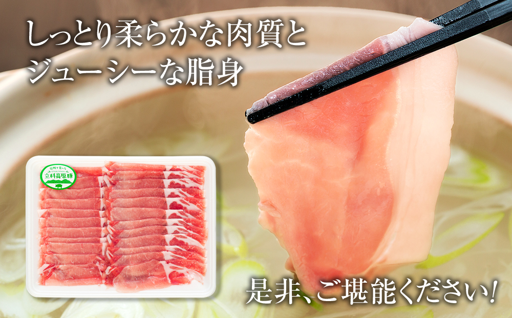 立科高原豚ロース薄切りスライス450g×3