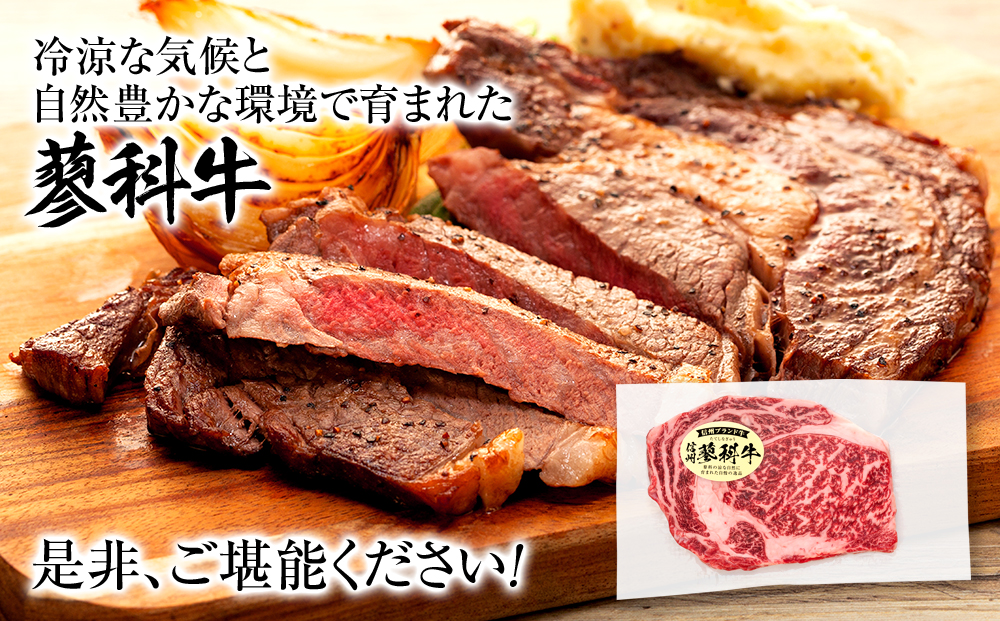 蓼科牛 リブロースステーキ250g×1