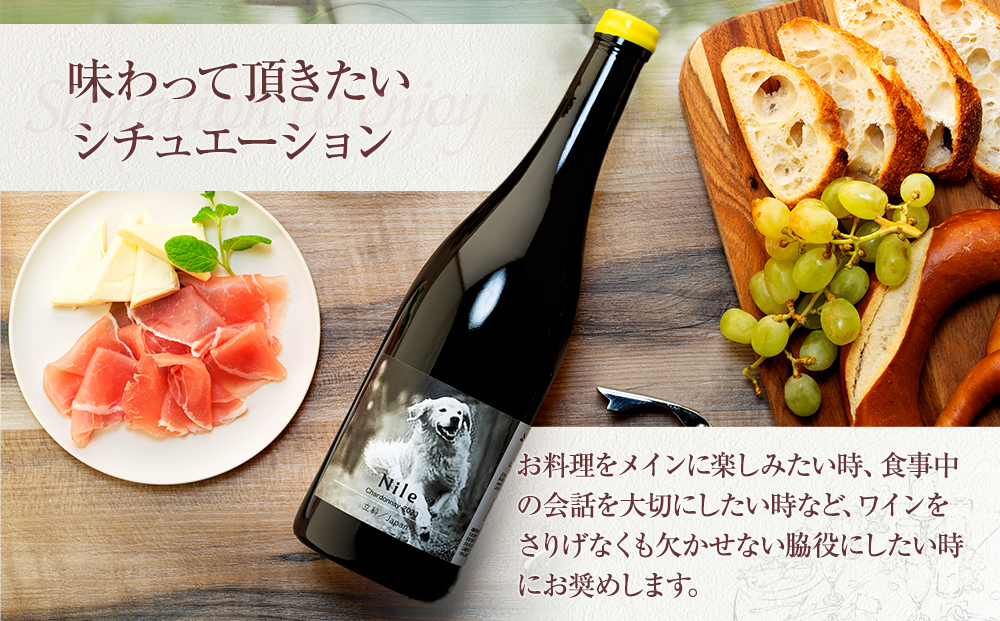 白ワイン（”Nile”）２本セット