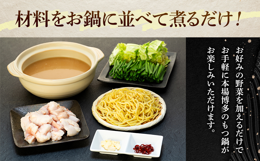国産牛 ぷるぷるもつ鍋セット　味噌味
