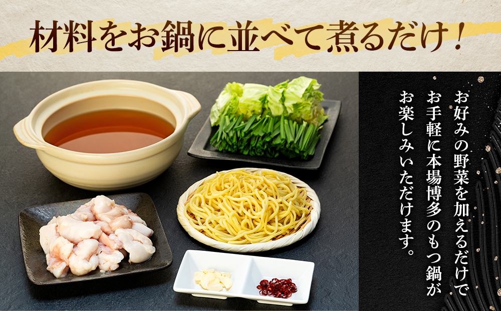 国産牛 ぷるぷるもつ鍋セット　醤油味