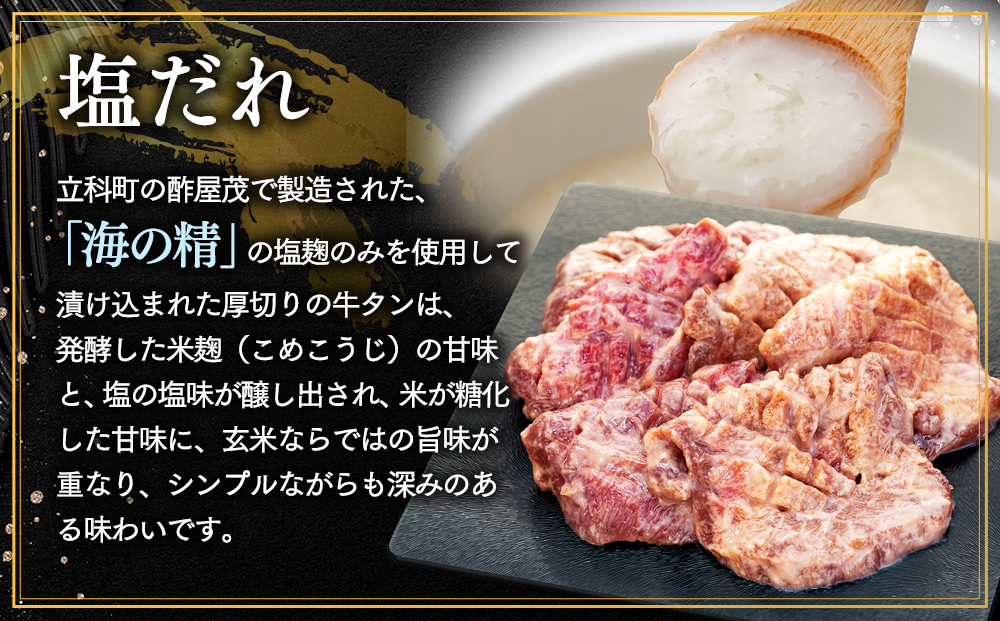 味付き厚切牛タン 塩（550g）