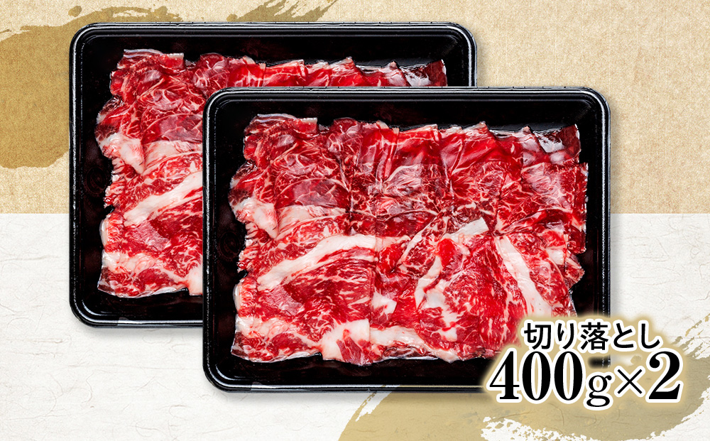 蓼科牛切落し400g×2