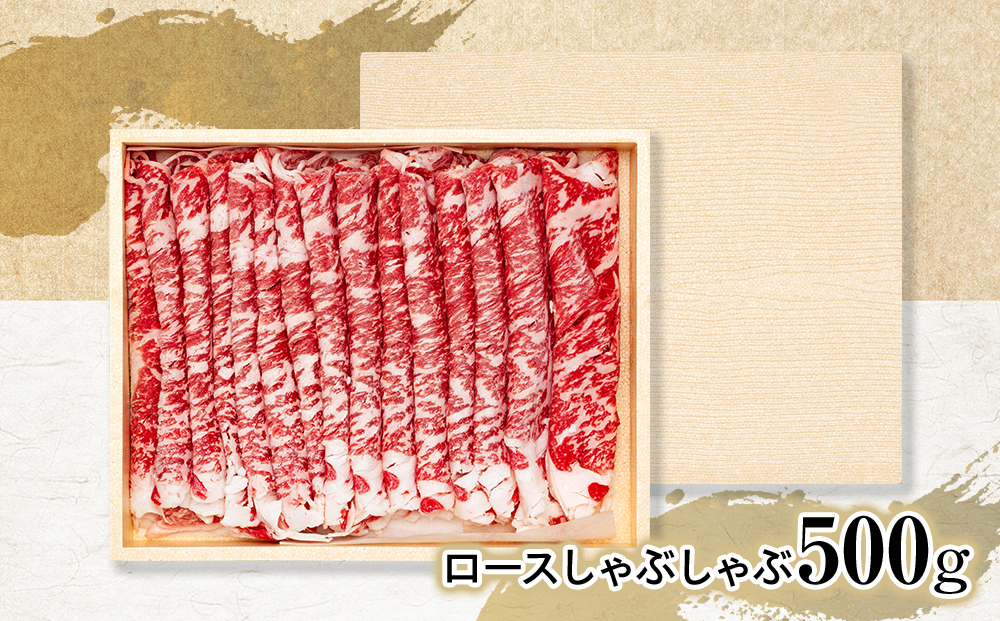 蓼科牛ロースしゃぶしゃぶ500g