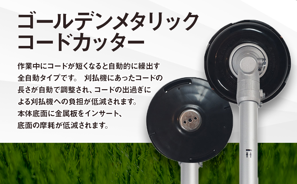 ゴールデンメタリックコードカッター（刈払機用カッターヘッド）