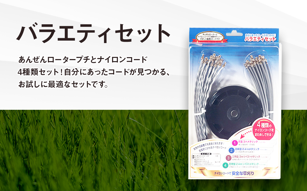 バラエティセット（刈払機用カッターヘッド）