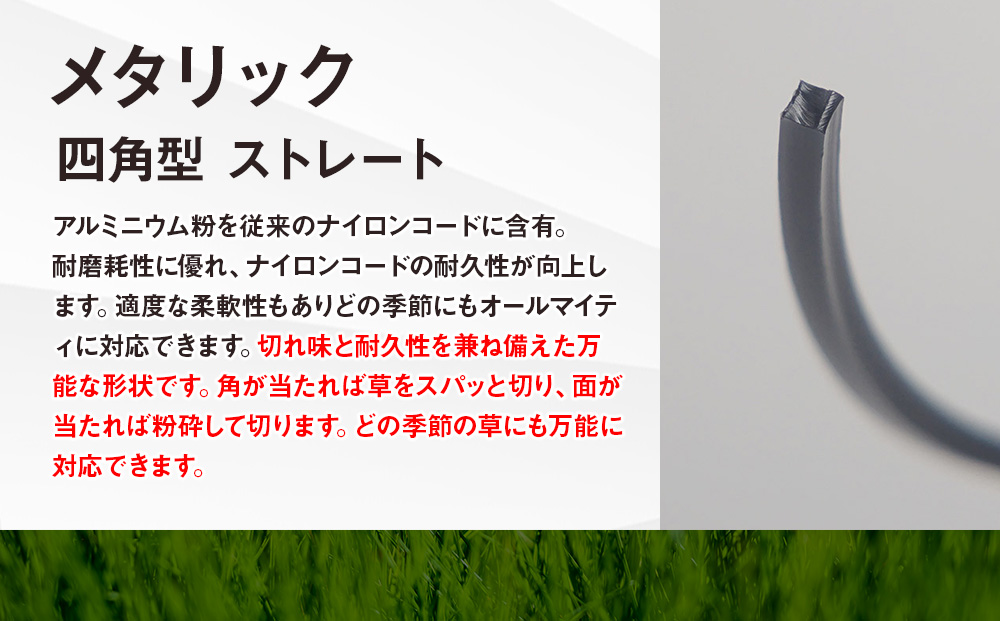 刈払機用ナイロンコード30m巻 (メタリック 2.2mm 四角型 ストレート）