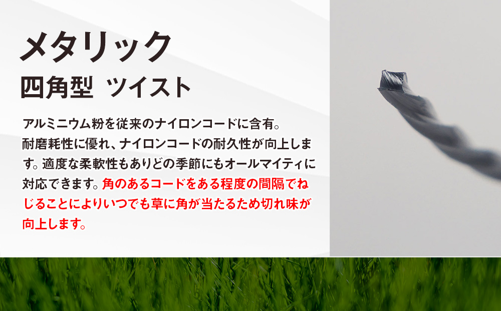 刈払機用ナイロンコード30m巻 (メタリック 2.4mm 四角型 ツイスト）
