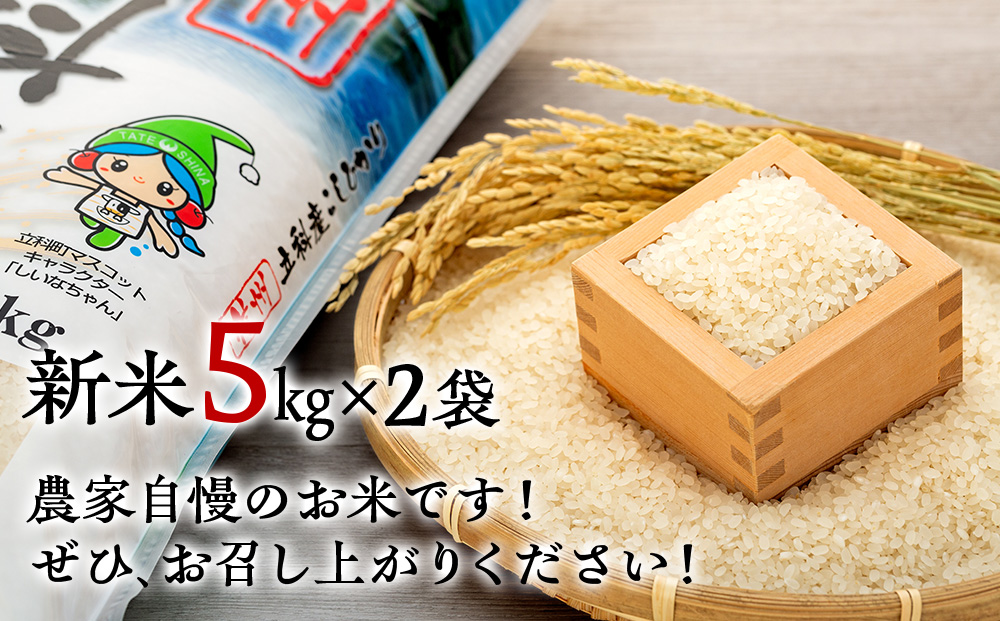 【令和8年11月発送】 信州立科産 コシヒカリ 5㎏×2袋 (令和8年産新米)