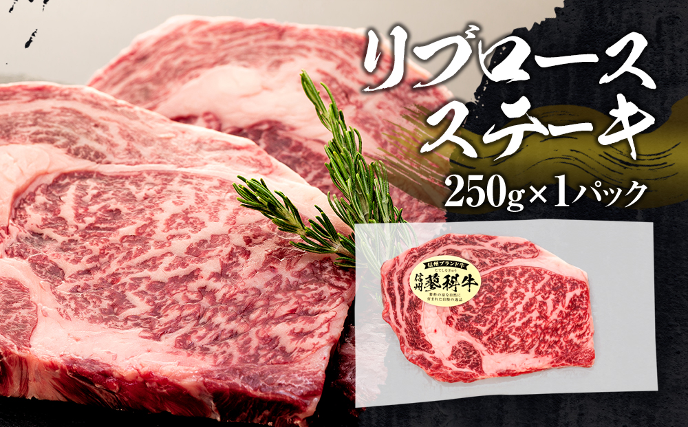 蓼科牛ステーキセット1（リブロース250g×1パック、サーロイン200g×1パック、ヒレ120g×1パック）