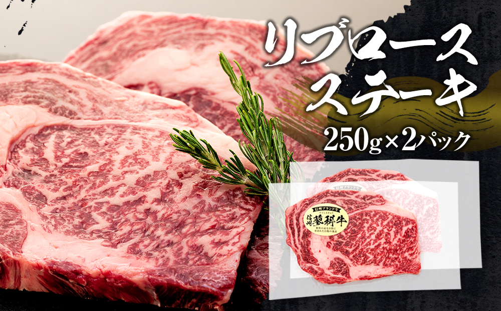 蓼科牛ステーキセット2（リブロース250g×2パック、サーロイン200g×2パック、ヒレ120g×2パック）