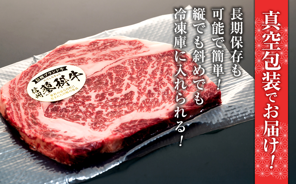 蓼科牛 リブロースステーキ250g×1