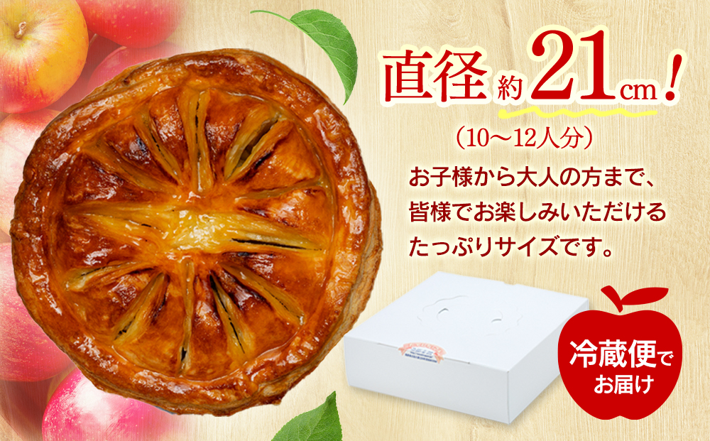 立科町産りんごを使用した　自家製アップルパイ