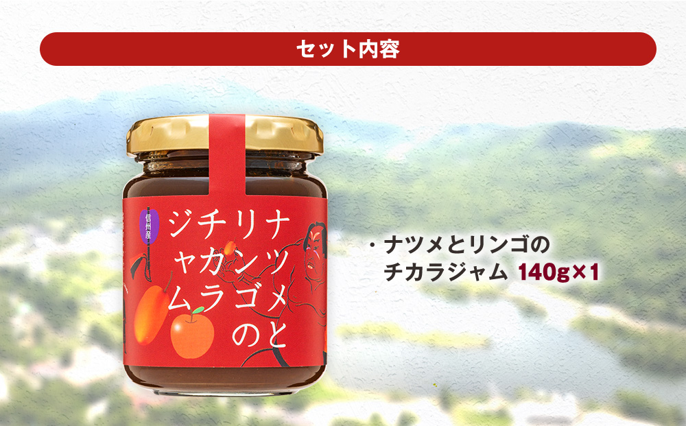 ナツメとリンゴのチカラジャム