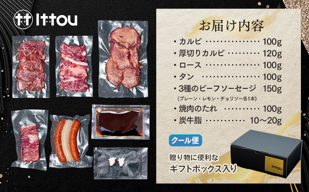 蓼科牛 定番焼肉セット