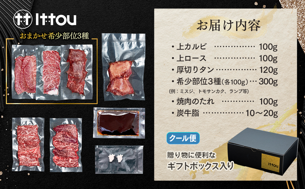 蓼科牛 上焼肉セット