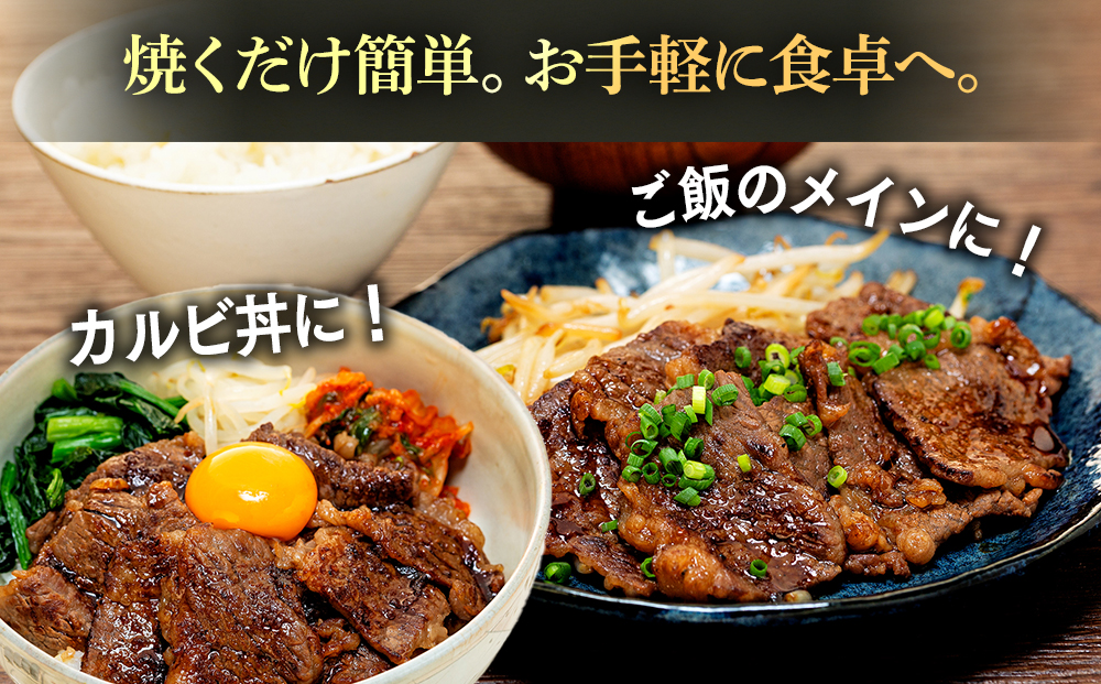 蓼科牛 味付きカルビ（300g×2）